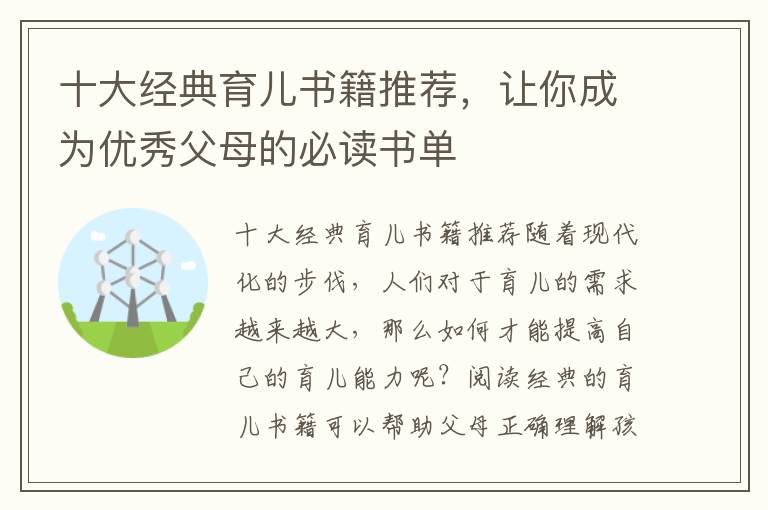 十大經典育兒書籍推薦，讓你成為優秀父母的必讀書單