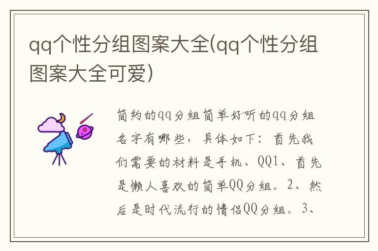 qq個性分組圖案大全(qq個性分組圖案大全可愛)