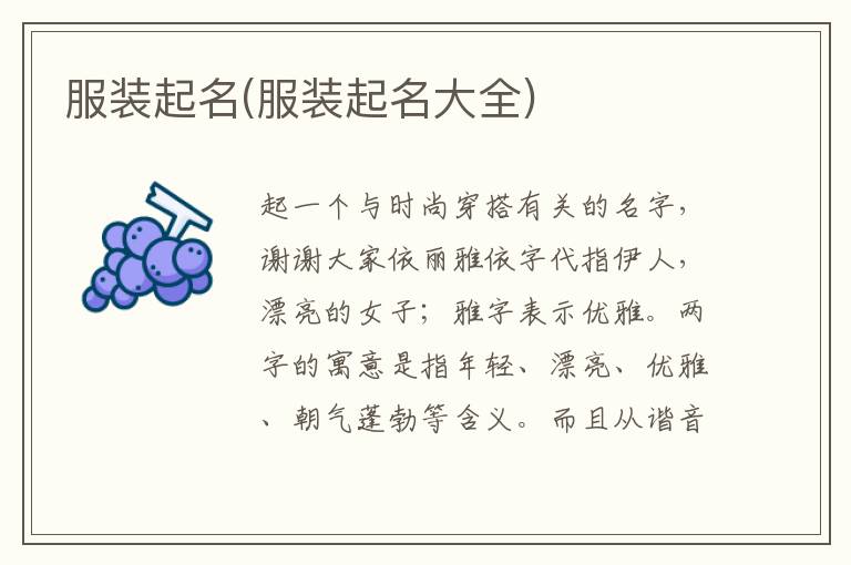 服裝起名(服裝起名大全)