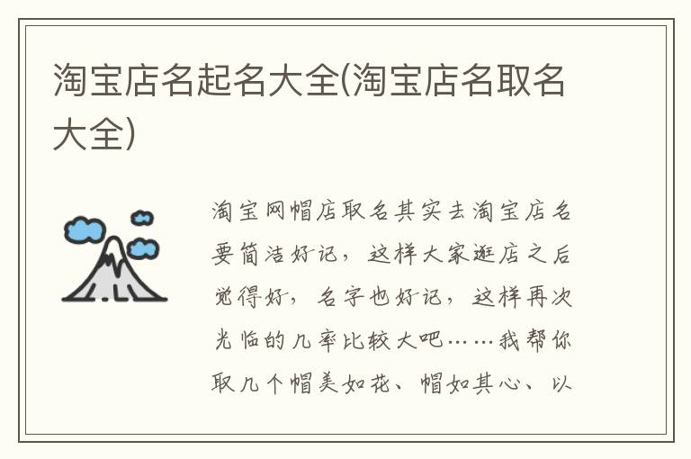 淘寶店名起名大全(淘寶店名取名大全)