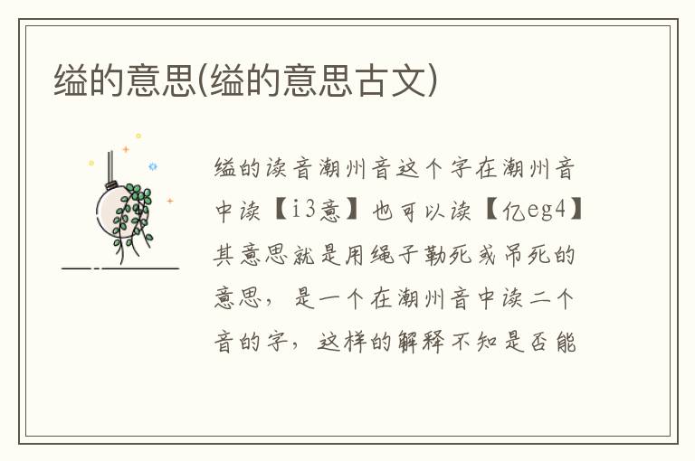 縊的意思(縊的意思古文)