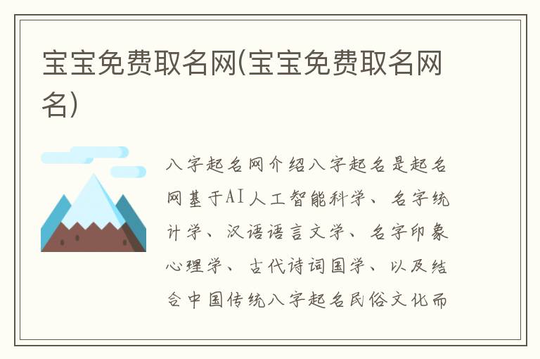 寶寶免費取名網(寶寶免費取名網名)