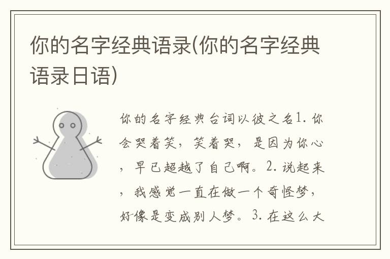 你的名字經典語錄(你的名字經典語錄日語)