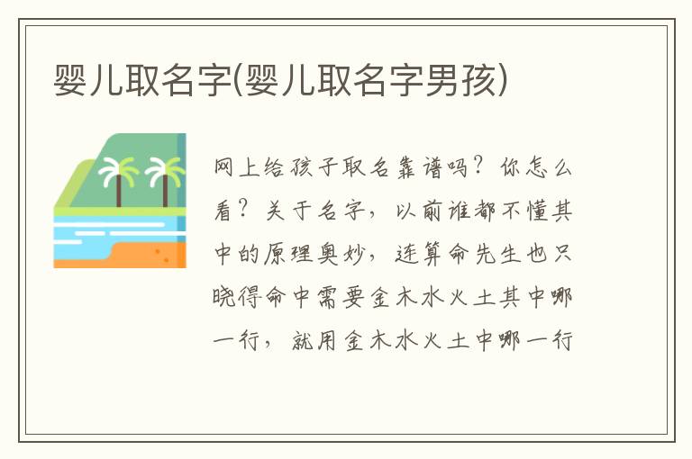 嬰兒取名字(嬰兒取名字男孩)
