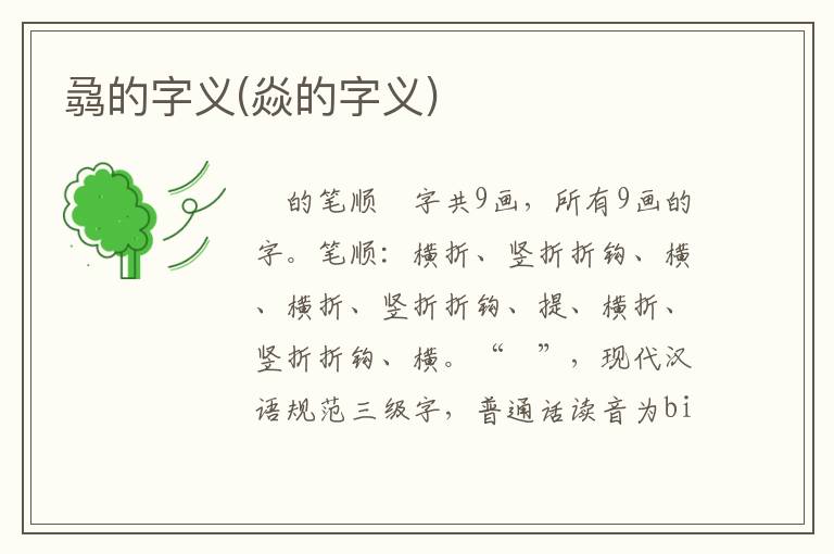 骉的字義(焱的字義)