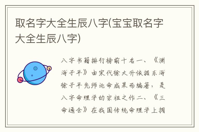 取名字大全生辰八字(寶寶取名字大全生辰八字)