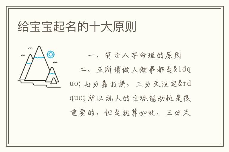 給寶寶起名的十大原則