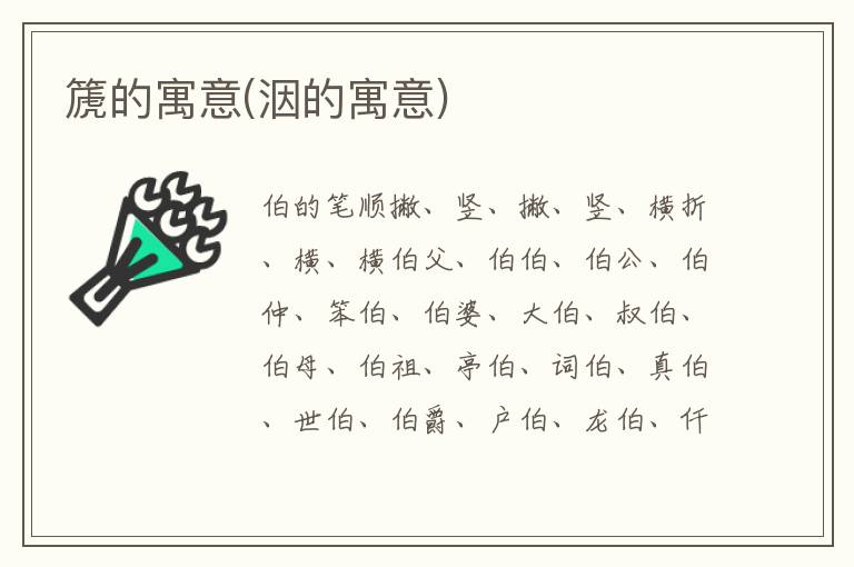 篪的寓意(洇的寓意)