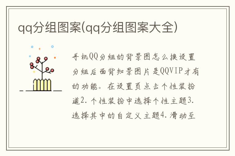 qq分組圖案(qq分組圖案大全)