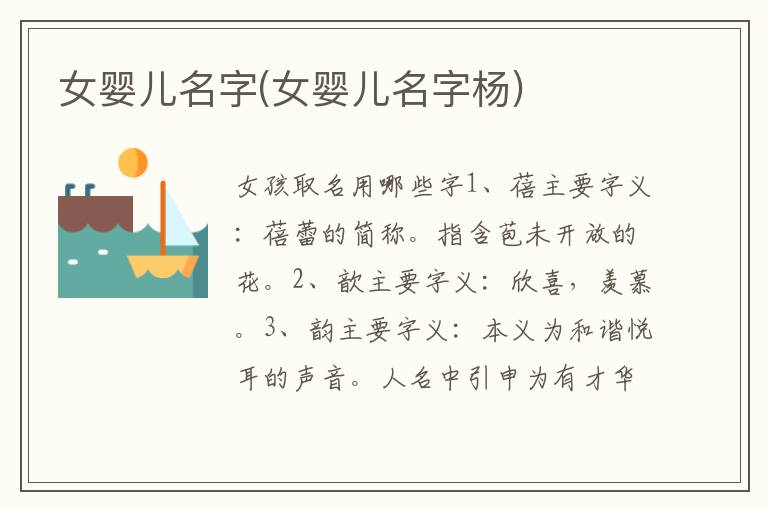 女嬰兒名字(女嬰兒名字楊)