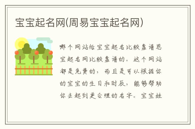 寶寶起名網(周易寶寶起名網)
