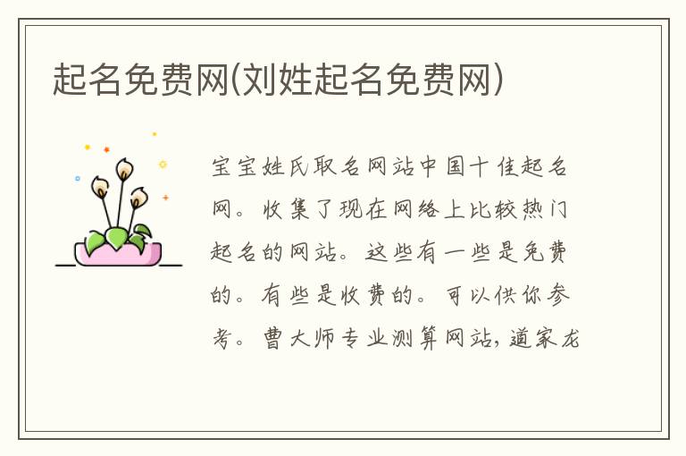 起名免費網(劉姓起名免費網)