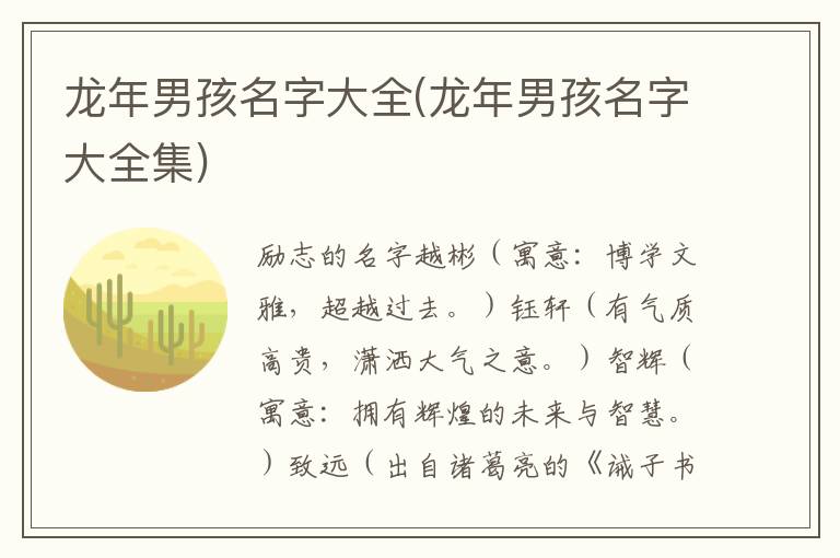 龍年男孩名字大全(龍年男孩名字大全集)