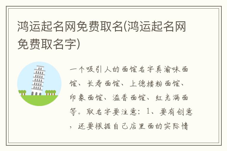 鴻運起名網免費取名(鴻運起名網免費取名字)