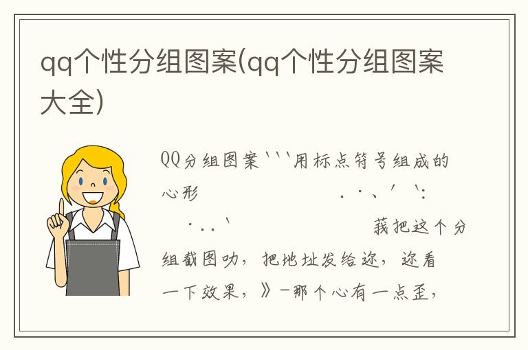 qq個性分組圖案(qq個性分組圖案大全)