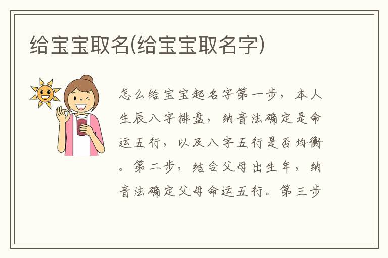 給寶寶取名(給寶寶取名字)