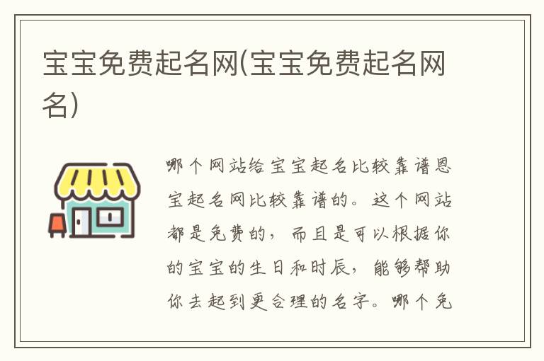 寶寶免費起名網(寶寶免費起名網名)