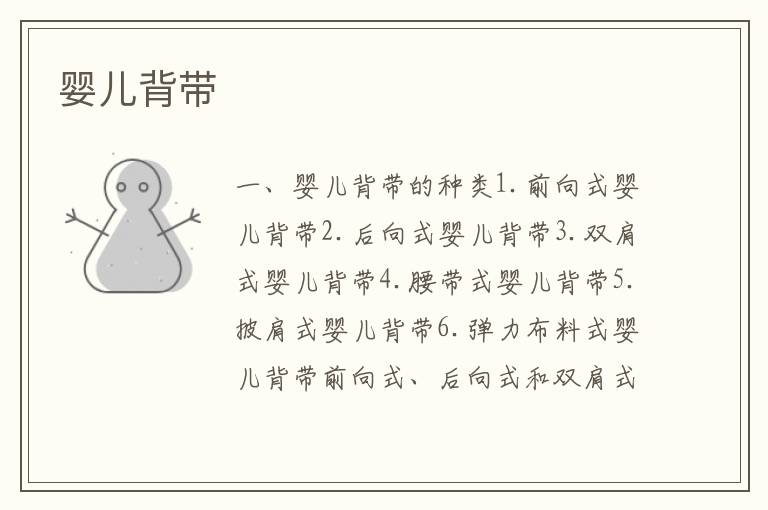 嬰兒背帶