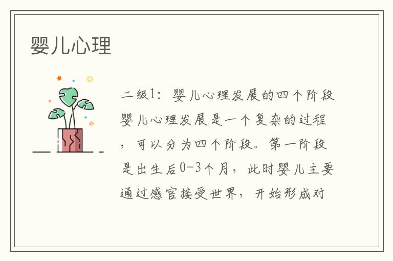 嬰兒心理