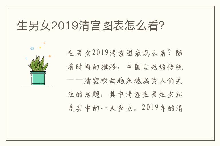生男女2019清宮圖表怎么看？