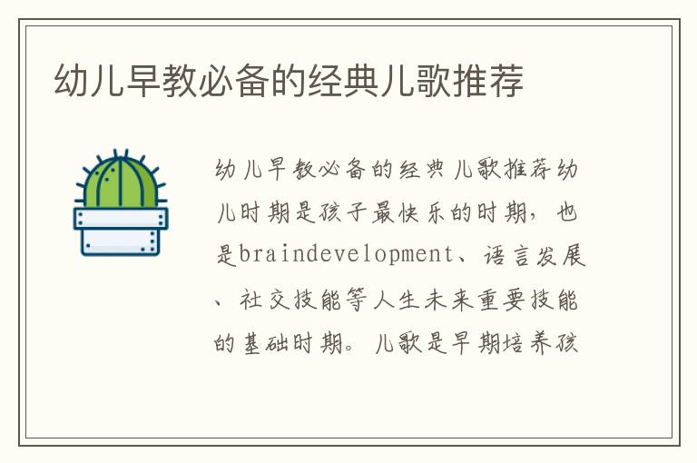 幼兒早教必備的經典兒歌推薦