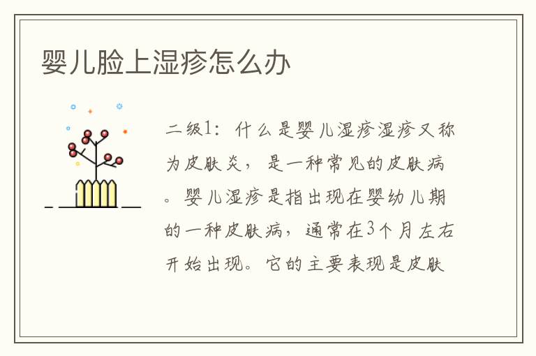 嬰兒臉上濕疹怎么辦