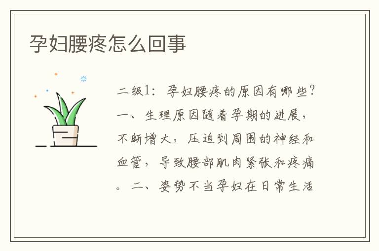 孕婦腰疼怎么回事