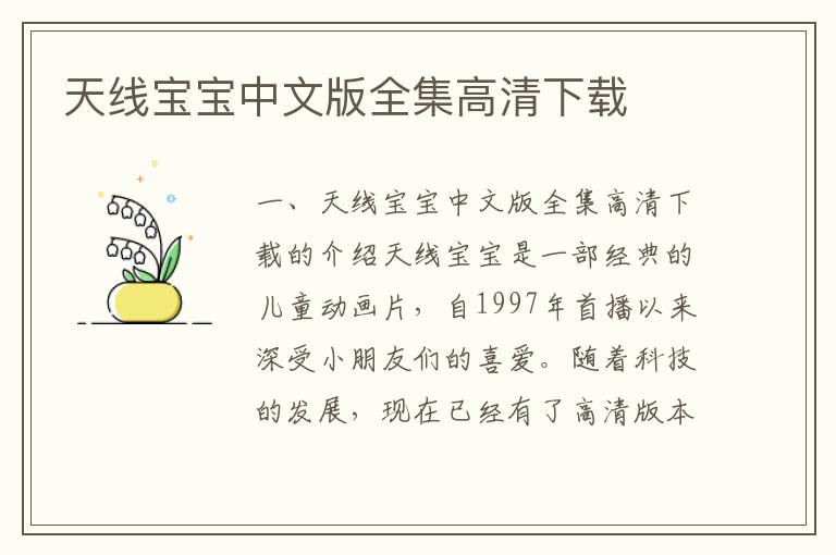 天線寶寶中文版全集高清下載