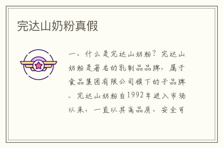 完達山奶粉真假