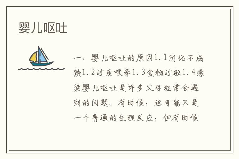 嬰兒嘔吐
