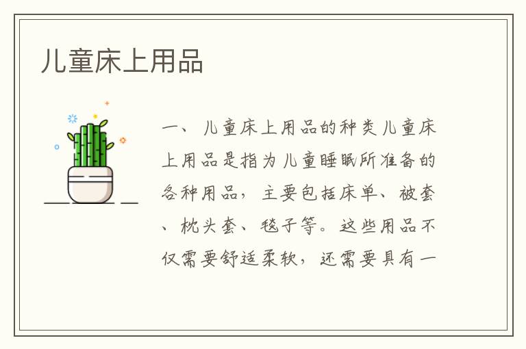 兒童床上用品