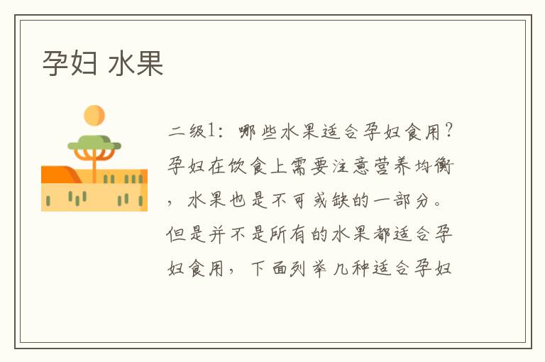 孕婦 水果
