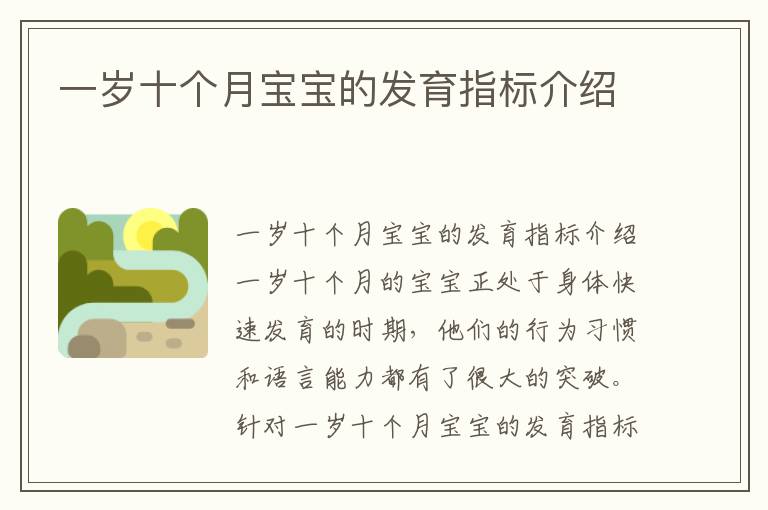 一歲十個月寶寶的發育指標介紹