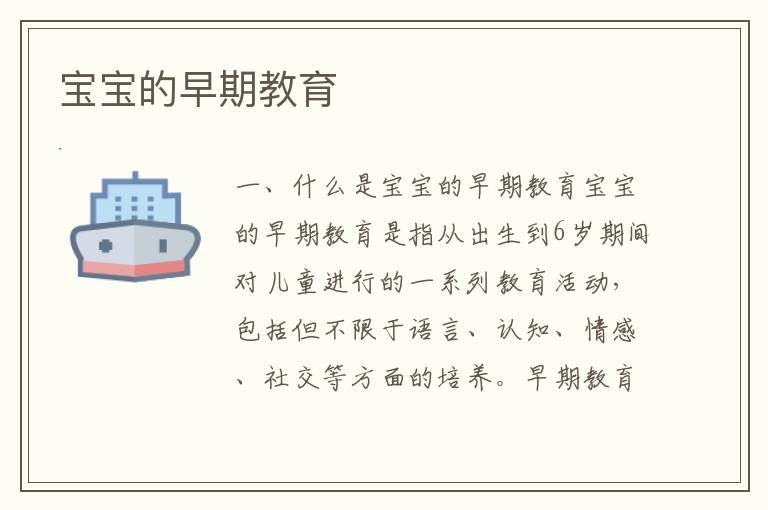 寶寶的早期教育