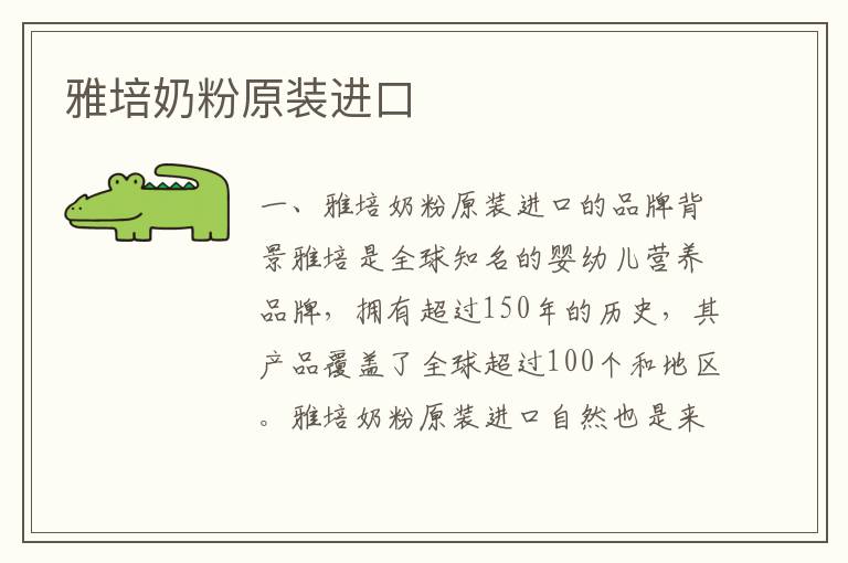 雅培奶粉原裝進口