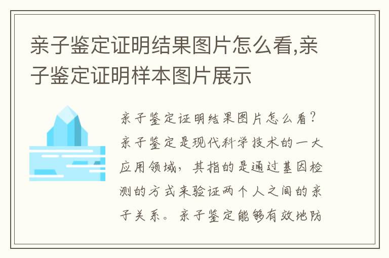 親子鑒定證明結果圖片怎么看,親子鑒定證明樣本圖片展示