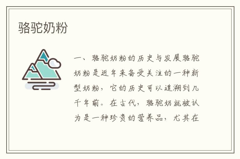 駱駝奶粉