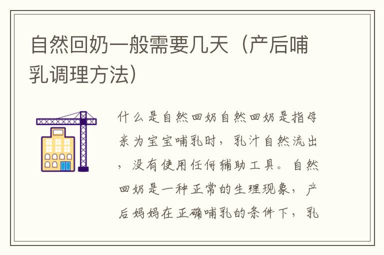 自然回奶一般需要幾天（產后哺乳調理方法）