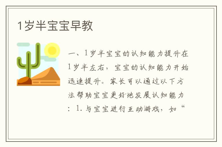 1歲半寶寶早教