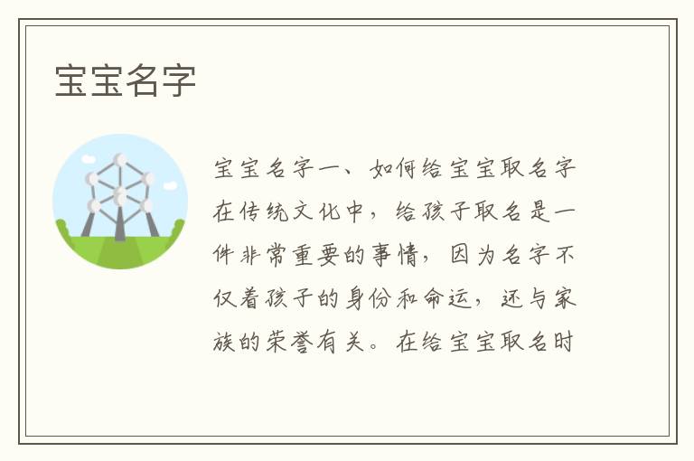 寶寶名字