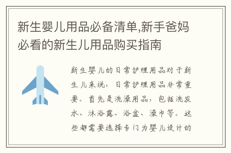 新生嬰兒用品必備清單,新手爸媽必看的新生兒用品購買指南