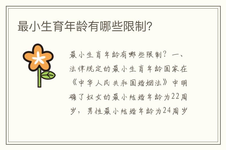 最小生育年齡有哪些限制？