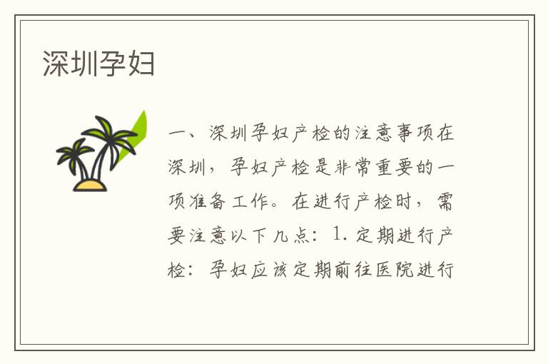 深圳孕婦