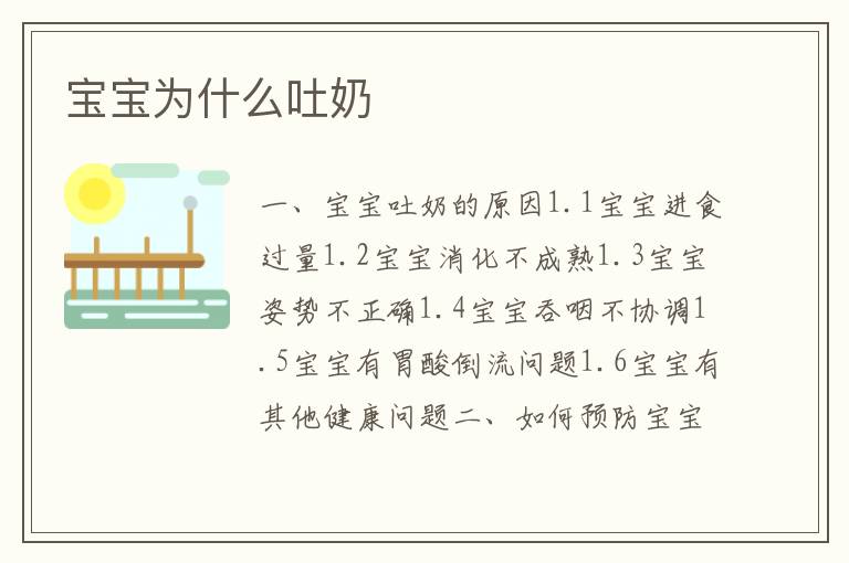 寶寶為什么吐奶
