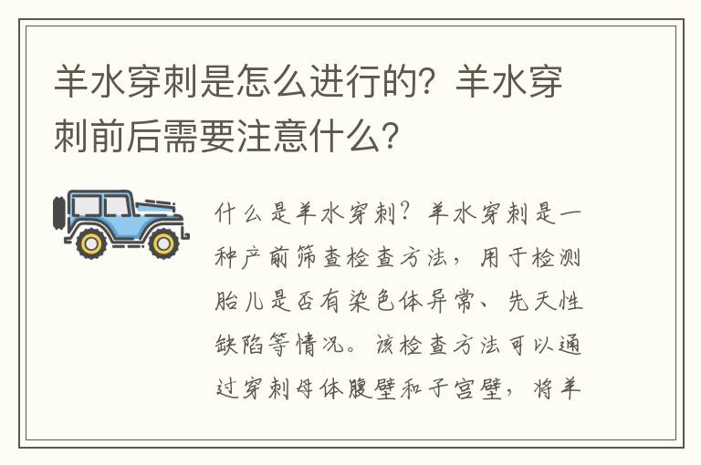 羊水穿刺是怎么進行的？羊水穿刺前后需要注意什么？