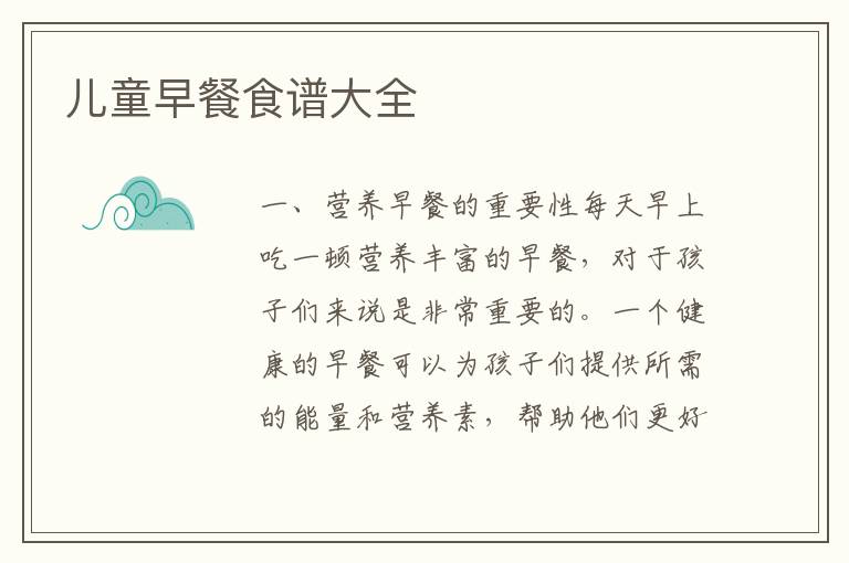 兒童早餐食譜大全