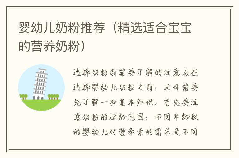 嬰幼兒奶粉推薦（精選適合寶寶的營養奶粉）