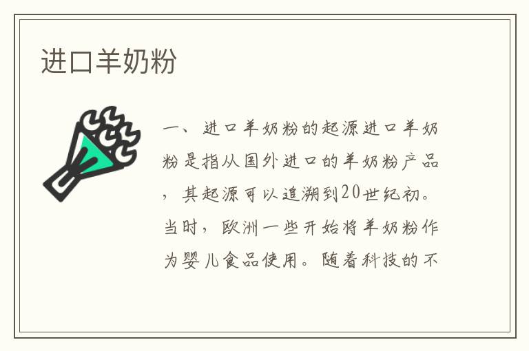 進口羊奶粉