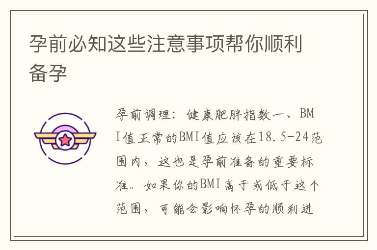孕前必知這些注意事項幫你順利備孕