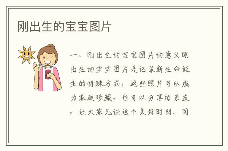 剛出生的寶寶圖片